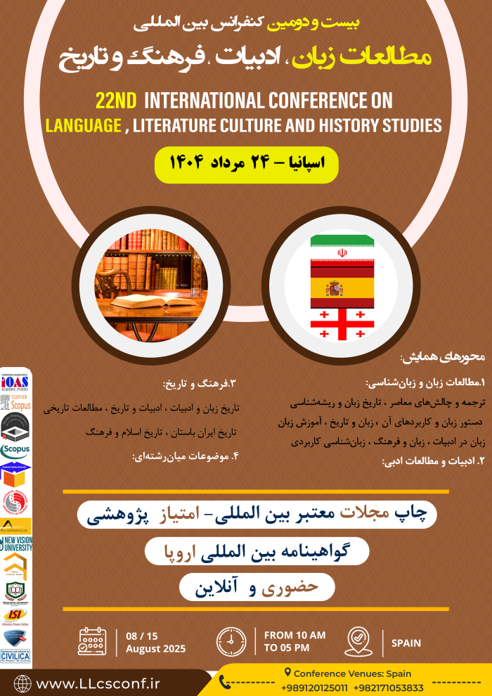 پوستر همایش